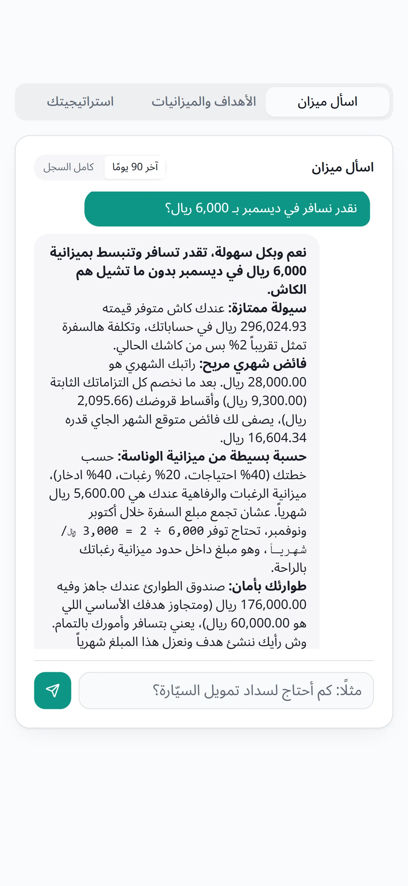 اسأل ميزان يجيب عن سؤال عن سفرة ديسمبر
