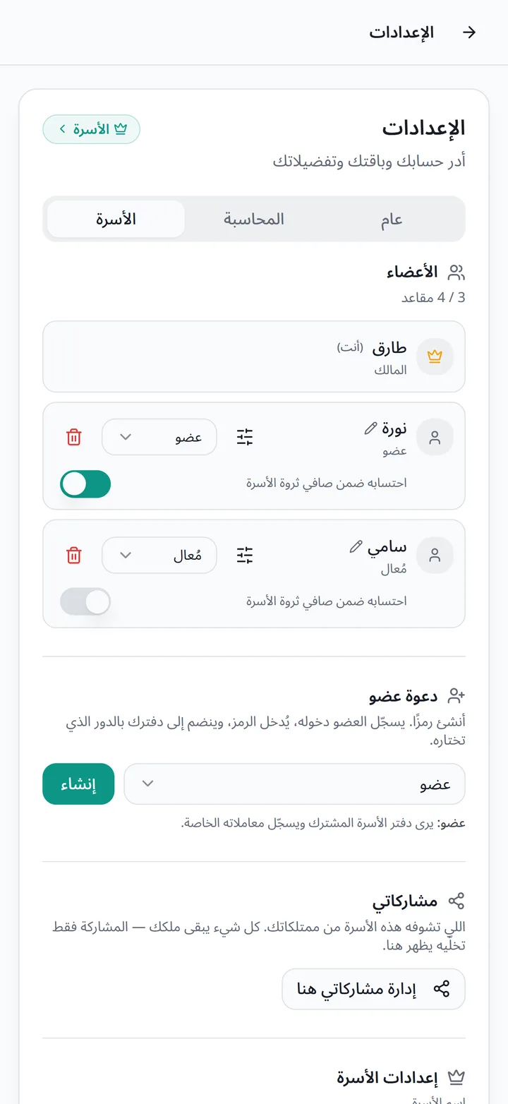 عائلة في ميزان مع أفرادها